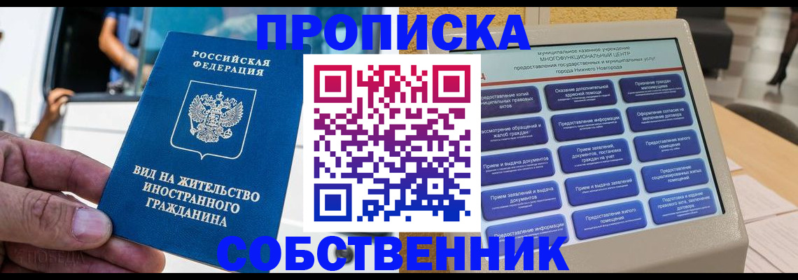 прописка от собственника в Острове